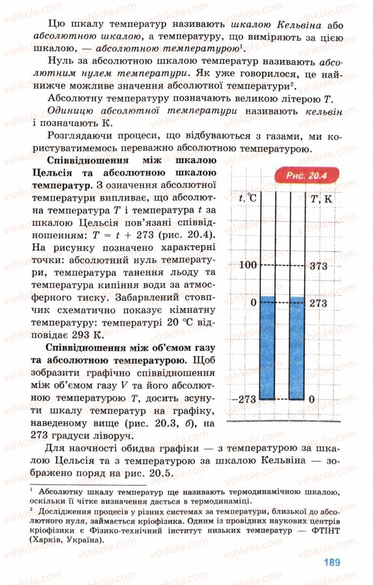 Страница 189 | Підручник Фізика 10 клас Л.Е. Генденштейн, І.Ю. Ненашев 2010 Рівень стандарту