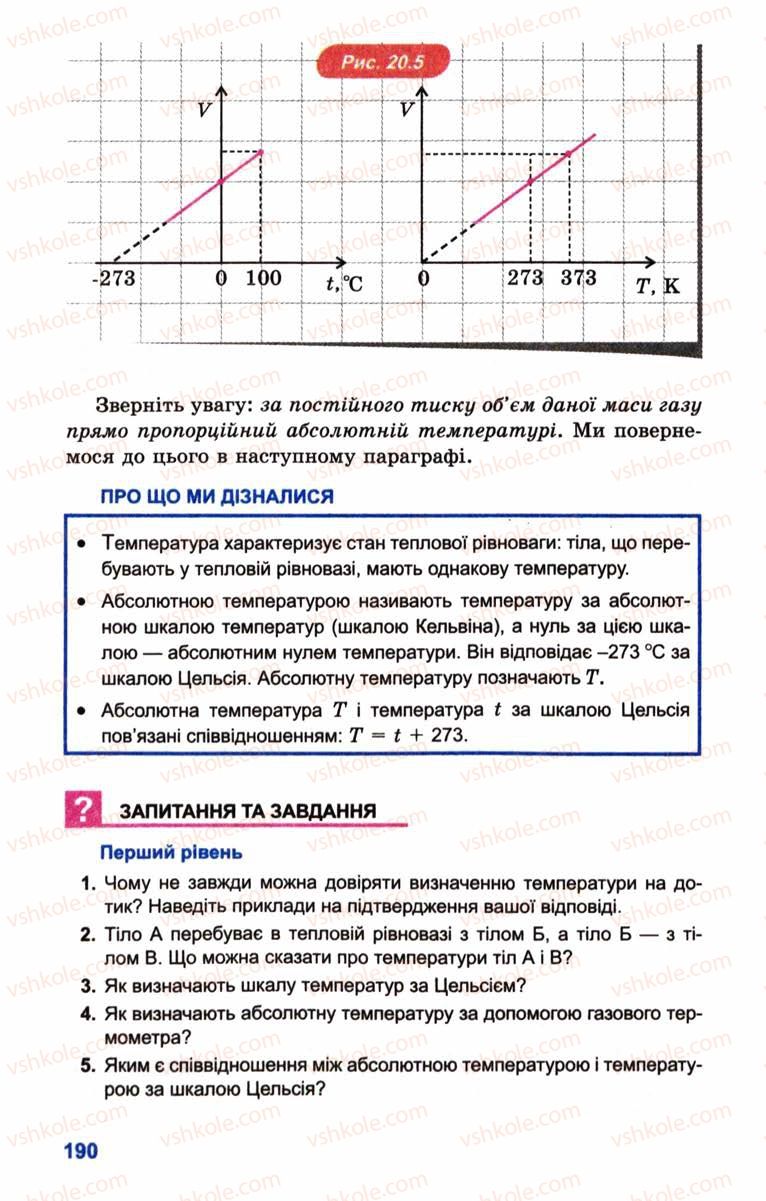 Страница 190 | Підручник Фізика 10 клас Л.Е. Генденштейн, І.Ю. Ненашев 2010 Рівень стандарту
