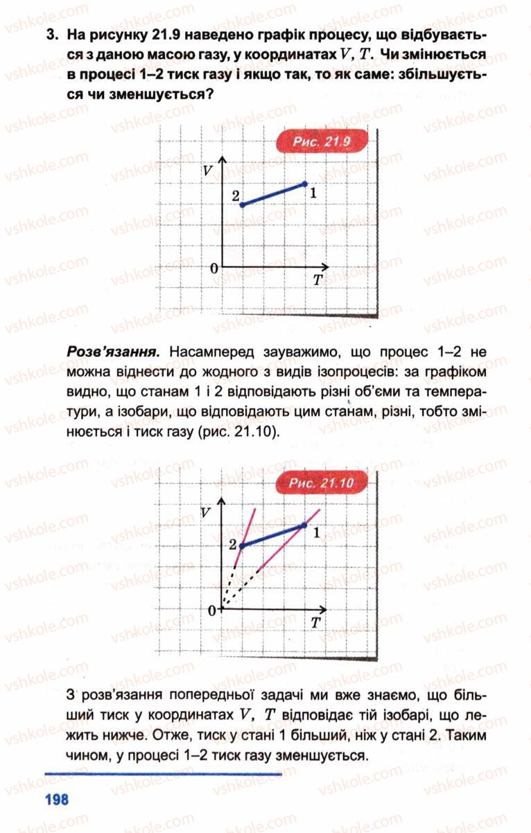 Страница 198 | Підручник Фізика 10 клас Л.Е. Генденштейн, І.Ю. Ненашев 2010 Рівень стандарту