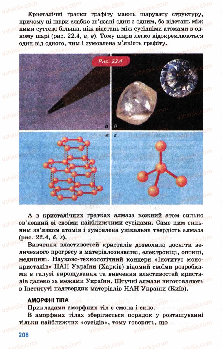 Страница 208 | Підручник Фізика 10 клас Л.Е. Генденштейн, І.Ю. Ненашев 2010 Рівень стандарту