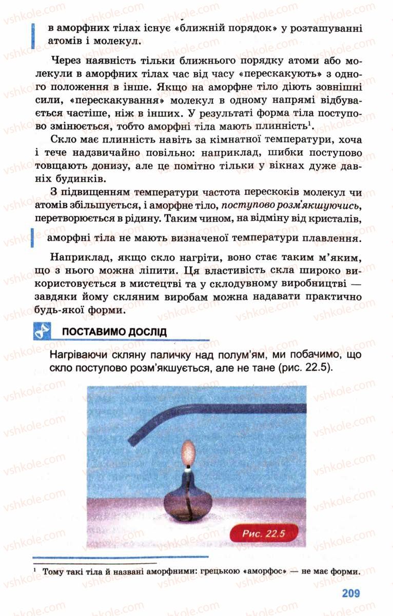 Страница 209 | Підручник Фізика 10 клас Л.Е. Генденштейн, І.Ю. Ненашев 2010 Рівень стандарту