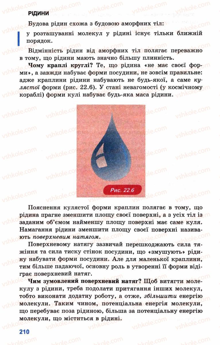 Страница 210 | Підручник Фізика 10 клас Л.Е. Генденштейн, І.Ю. Ненашев 2010 Рівень стандарту