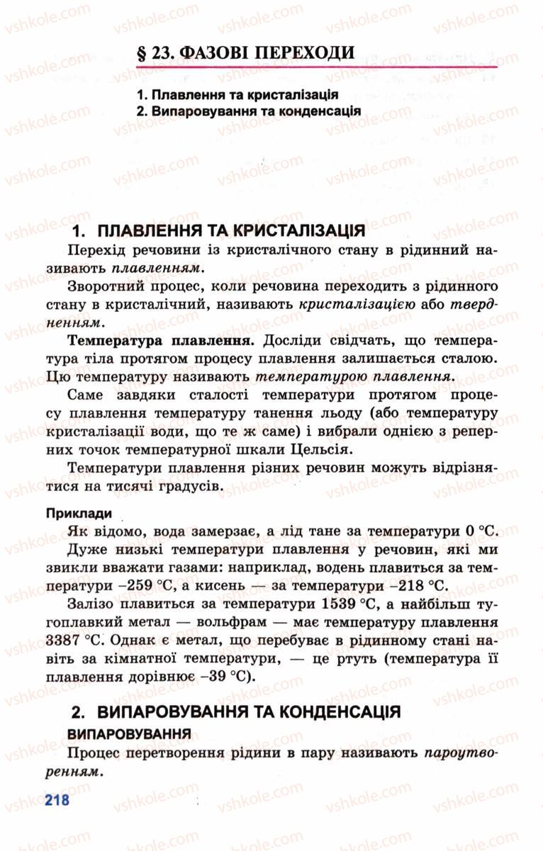 Страница 218 | Підручник Фізика 10 клас Л.Е. Генденштейн, І.Ю. Ненашев 2010 Рівень стандарту