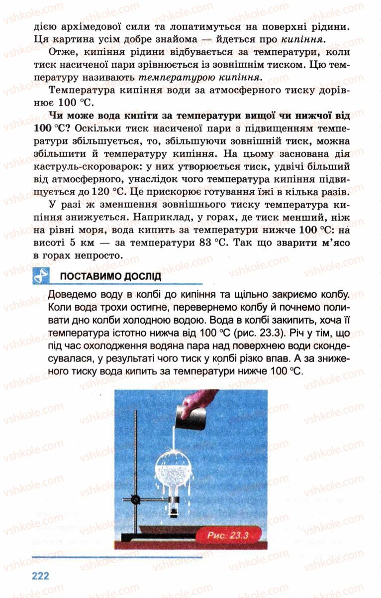 Страница 222 | Підручник Фізика 10 клас Л.Е. Генденштейн, І.Ю. Ненашев 2010 Рівень стандарту