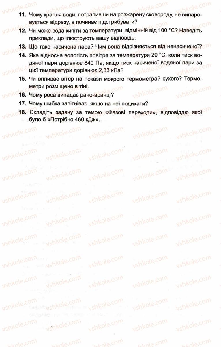 Страница 225 | Підручник Фізика 10 клас Л.Е. Генденштейн, І.Ю. Ненашев 2010 Рівень стандарту