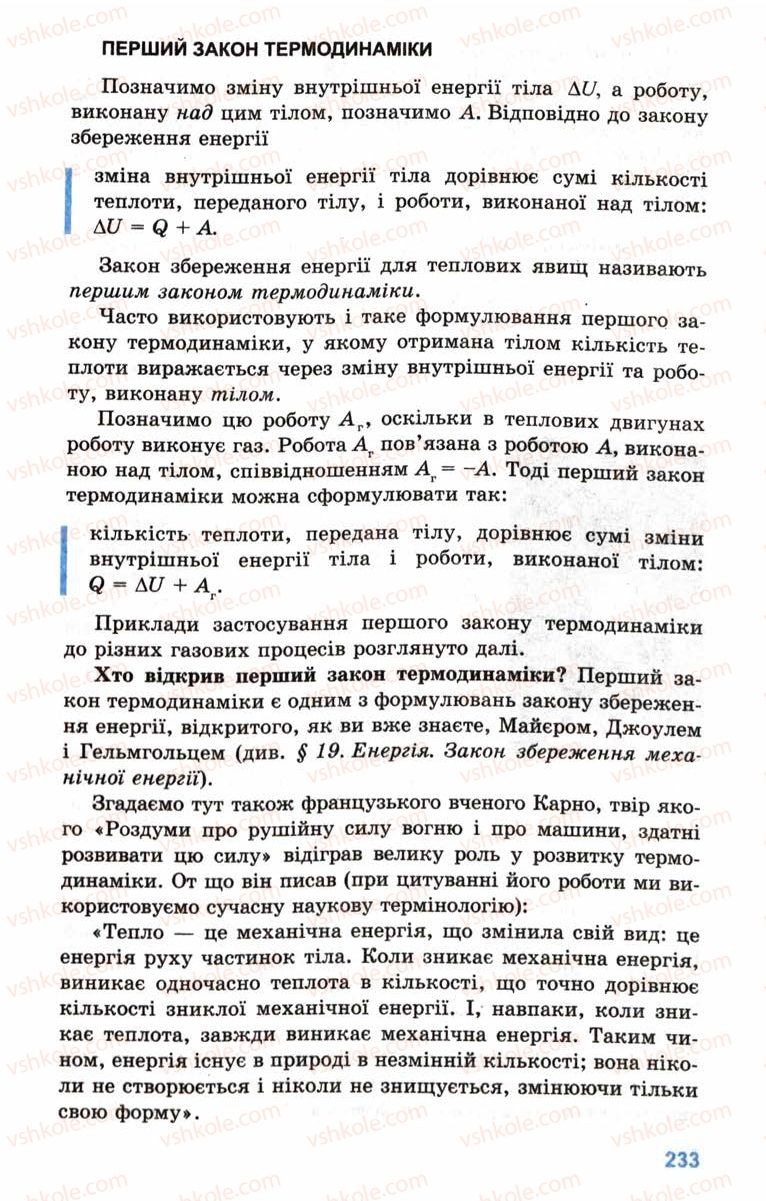 Страница 233 | Підручник Фізика 10 клас Л.Е. Генденштейн, І.Ю. Ненашев 2010 Рівень стандарту