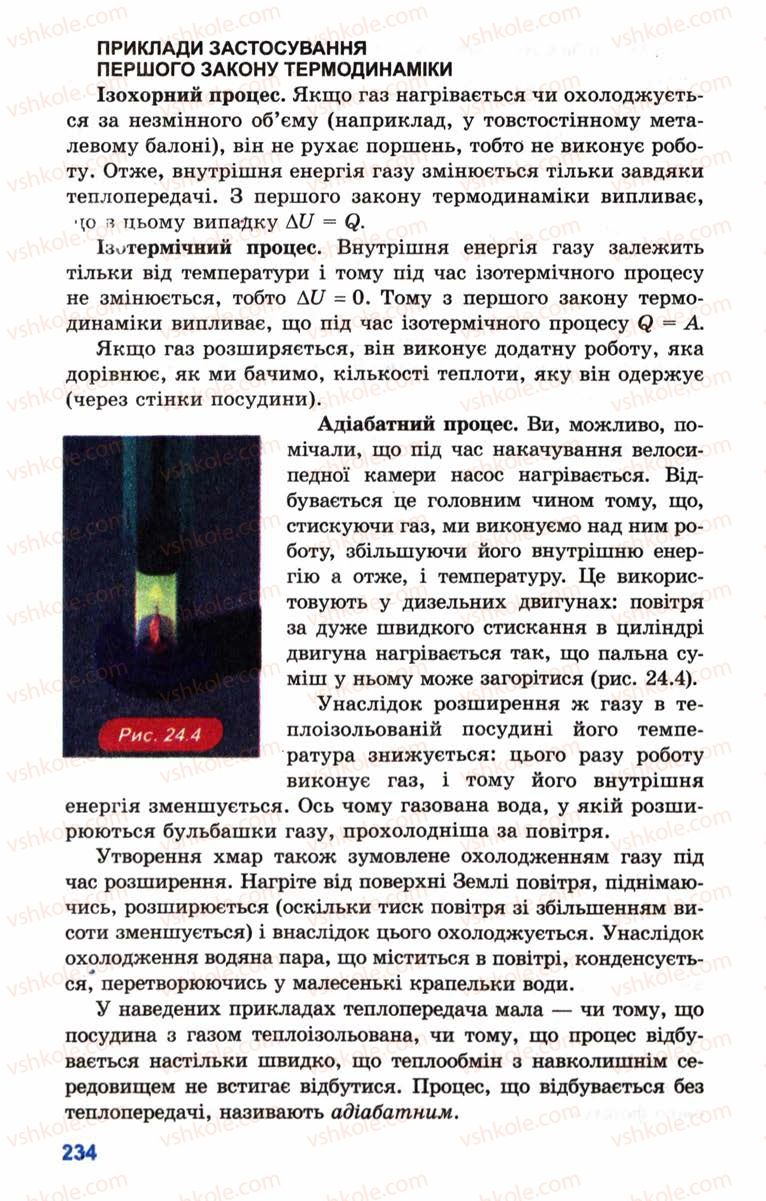 Страница 234 | Підручник Фізика 10 клас Л.Е. Генденштейн, І.Ю. Ненашев 2010 Рівень стандарту