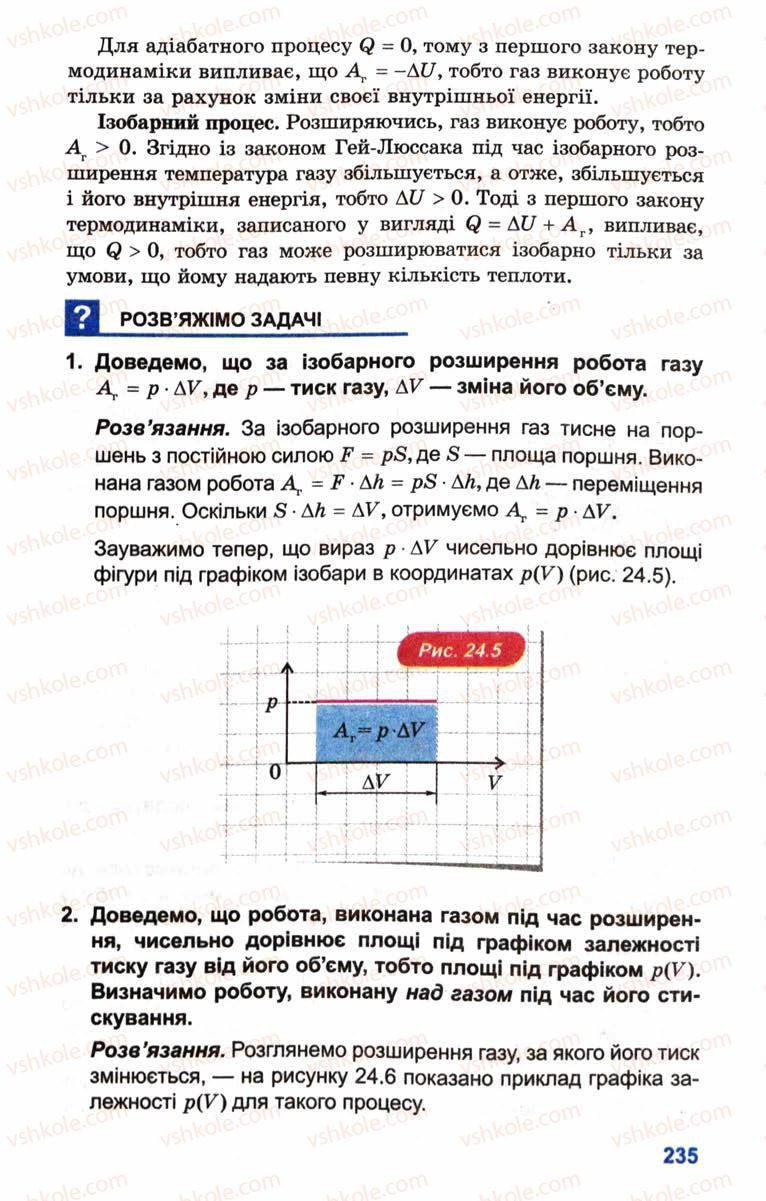Страница 235 | Підручник Фізика 10 клас Л.Е. Генденштейн, І.Ю. Ненашев 2010 Рівень стандарту