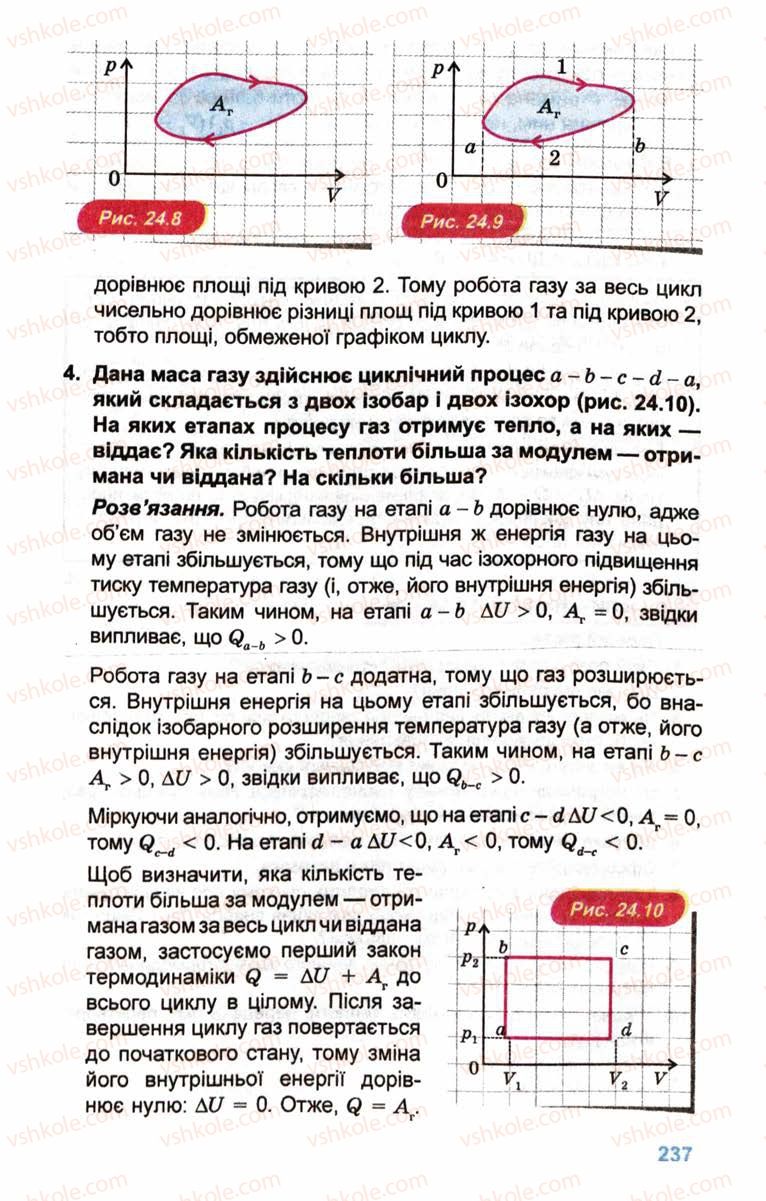 Страница 237 | Підручник Фізика 10 клас Л.Е. Генденштейн, І.Ю. Ненашев 2010 Рівень стандарту