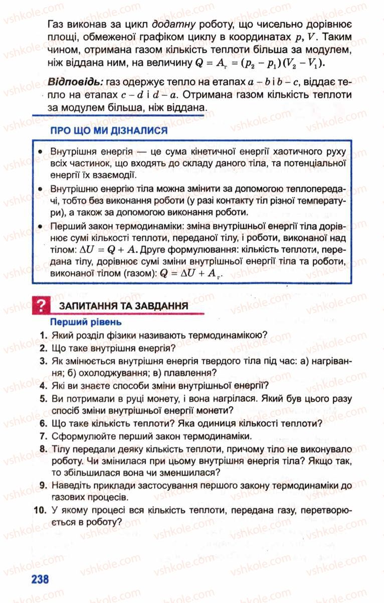 Страница 238 | Підручник Фізика 10 клас Л.Е. Генденштейн, І.Ю. Ненашев 2010 Рівень стандарту