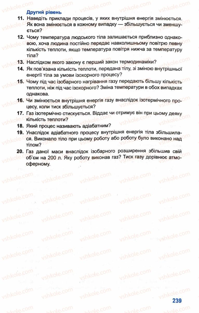 Страница 239 | Підручник Фізика 10 клас Л.Е. Генденштейн, І.Ю. Ненашев 2010 Рівень стандарту