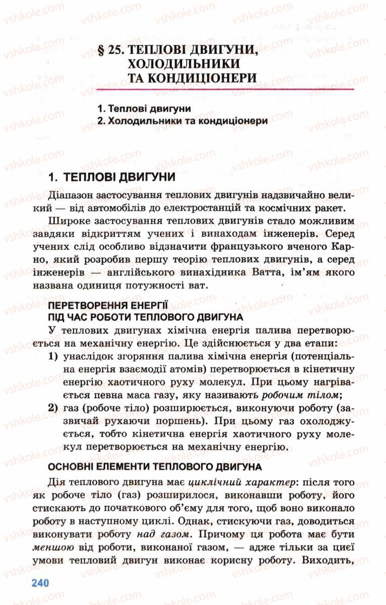 Страница 240 | Підручник Фізика 10 клас Л.Е. Генденштейн, І.Ю. Ненашев 2010 Рівень стандарту