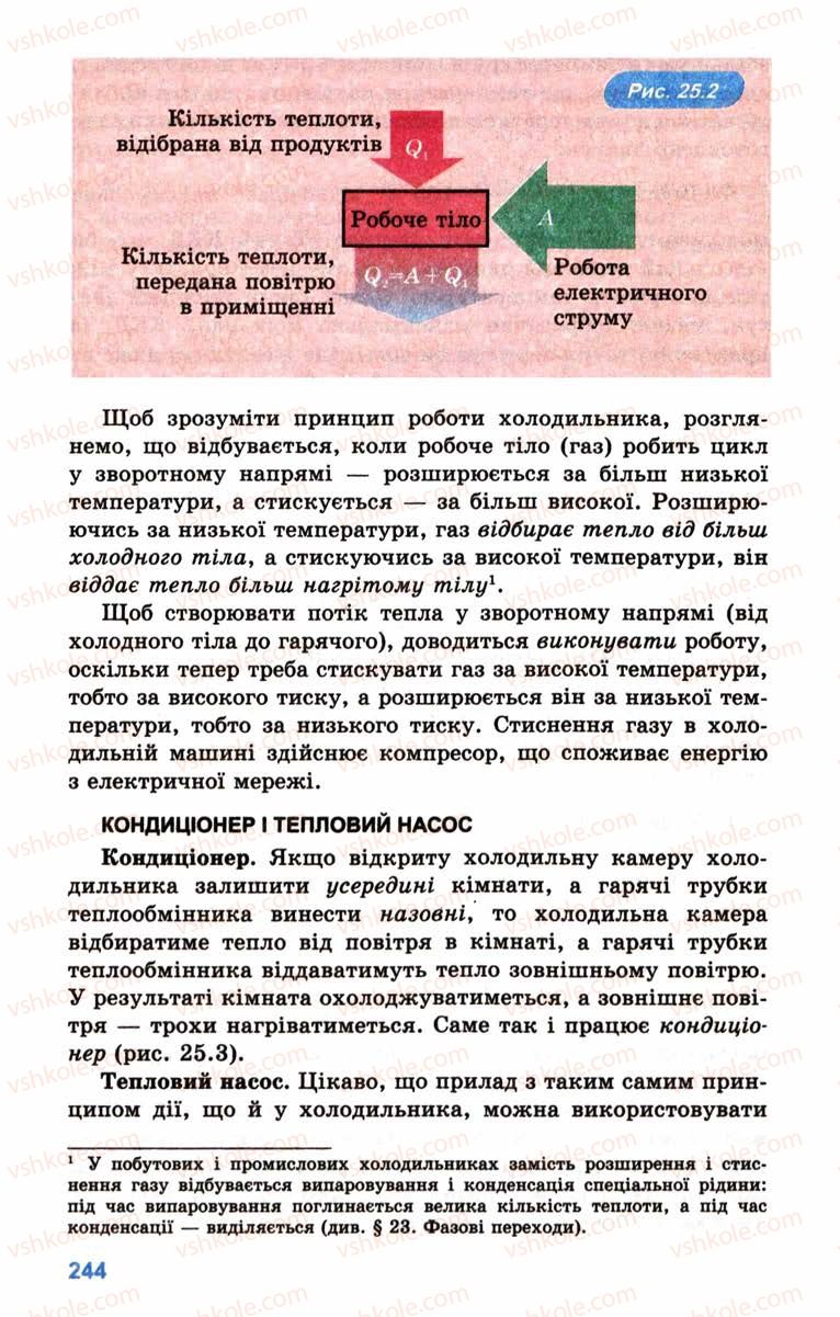 Страница 244 | Підручник Фізика 10 клас Л.Е. Генденштейн, І.Ю. Ненашев 2010 Рівень стандарту