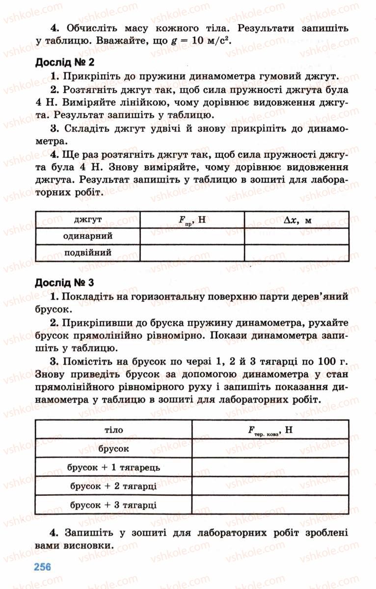 Страница 256 | Підручник Фізика 10 клас Л.Е. Генденштейн, І.Ю. Ненашев 2010 Рівень стандарту