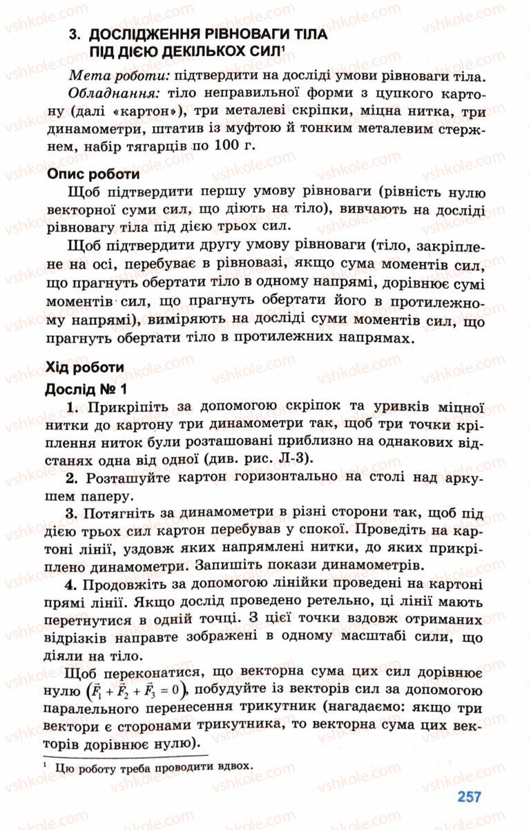 Страница 257 | Підручник Фізика 10 клас Л.Е. Генденштейн, І.Ю. Ненашев 2010 Рівень стандарту