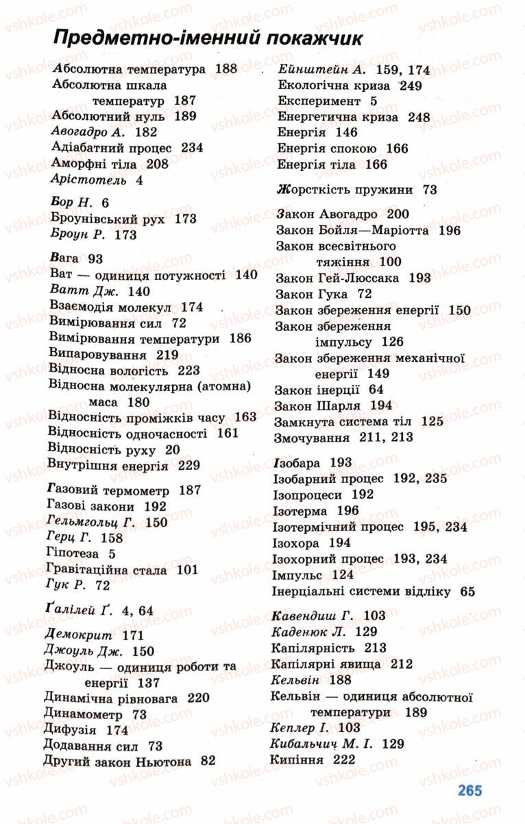 Страница 265 | Підручник Фізика 10 клас Л.Е. Генденштейн, І.Ю. Ненашев 2010 Рівень стандарту