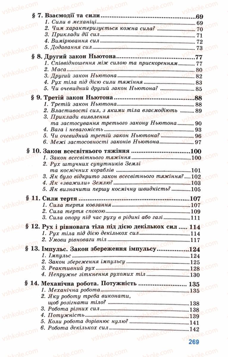 Страница 269 | Підручник Фізика 10 клас Л.Е. Генденштейн, І.Ю. Ненашев 2010 Рівень стандарту