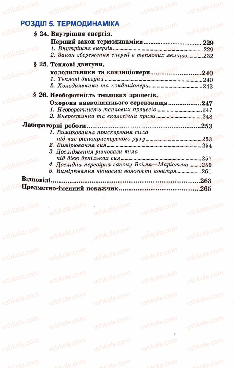 Страница 271 | Підручник Фізика 10 клас Л.Е. Генденштейн, І.Ю. Ненашев 2010 Рівень стандарту