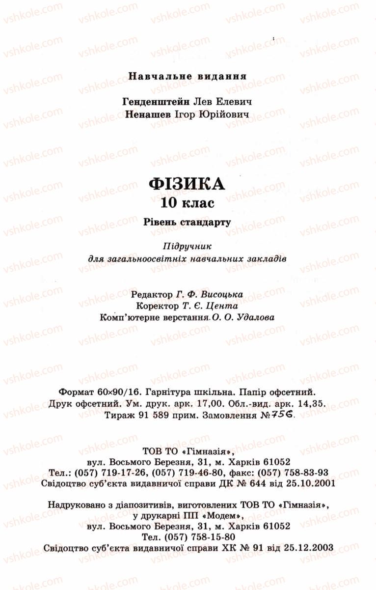Страница 272 | Підручник Фізика 10 клас Л.Е. Генденштейн, І.Ю. Ненашев 2010 Рівень стандарту