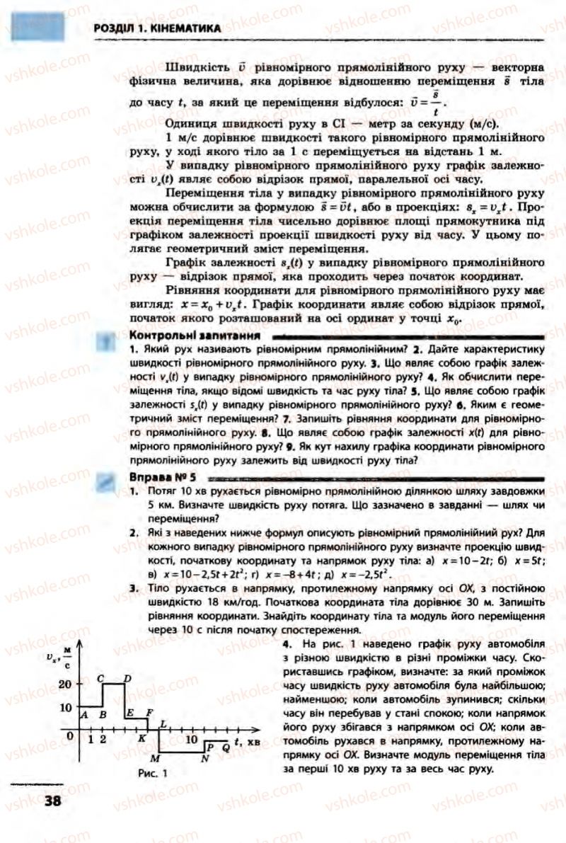 Страница 38 | Підручник Фізика 10 клас В.Г. Бар’яхтар, Ф.Я. Божинова 2010 Академічний рівень
