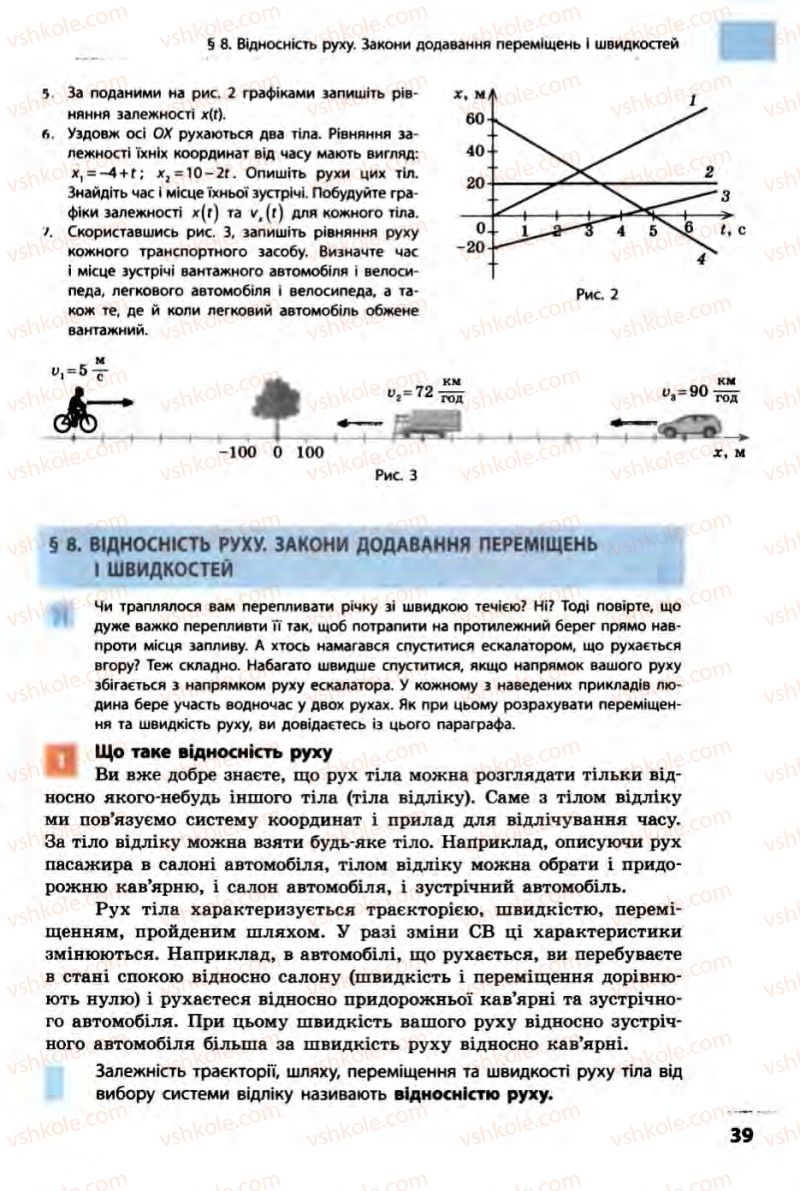 Страница 39 | Підручник Фізика 10 клас В.Г. Бар’яхтар, Ф.Я. Божинова 2010 Академічний рівень
