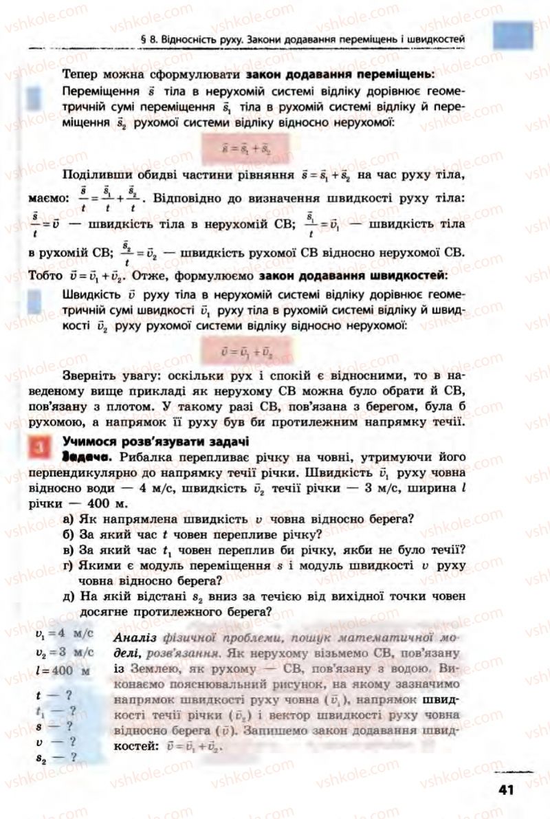 Страница 41 | Підручник Фізика 10 клас В.Г. Бар’яхтар, Ф.Я. Божинова 2010 Академічний рівень