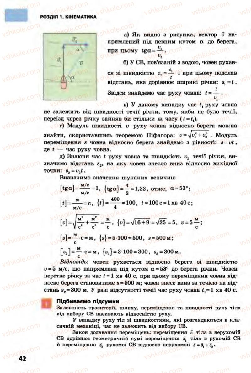 Страница 42 | Підручник Фізика 10 клас В.Г. Бар’яхтар, Ф.Я. Божинова 2010 Академічний рівень