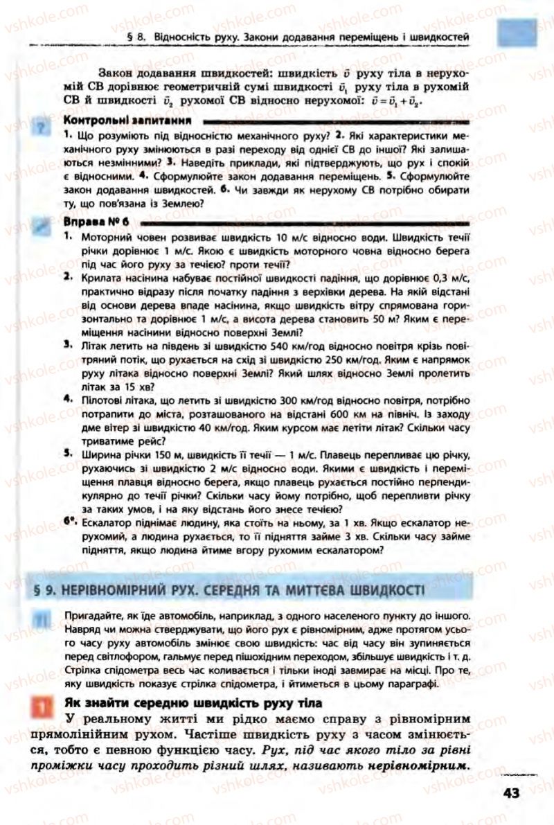 Страница 43 | Підручник Фізика 10 клас В.Г. Бар’яхтар, Ф.Я. Божинова 2010 Академічний рівень