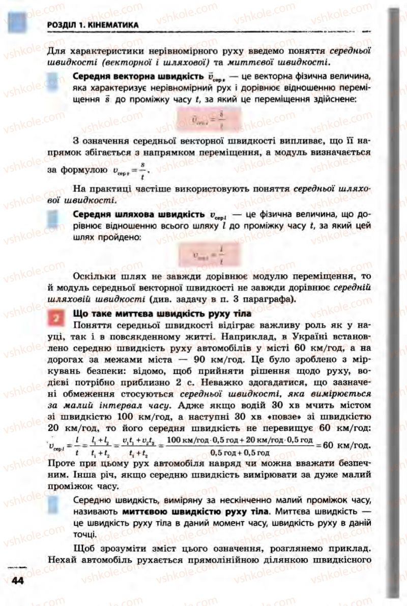 Страница 44 | Підручник Фізика 10 клас В.Г. Бар’яхтар, Ф.Я. Божинова 2010 Академічний рівень