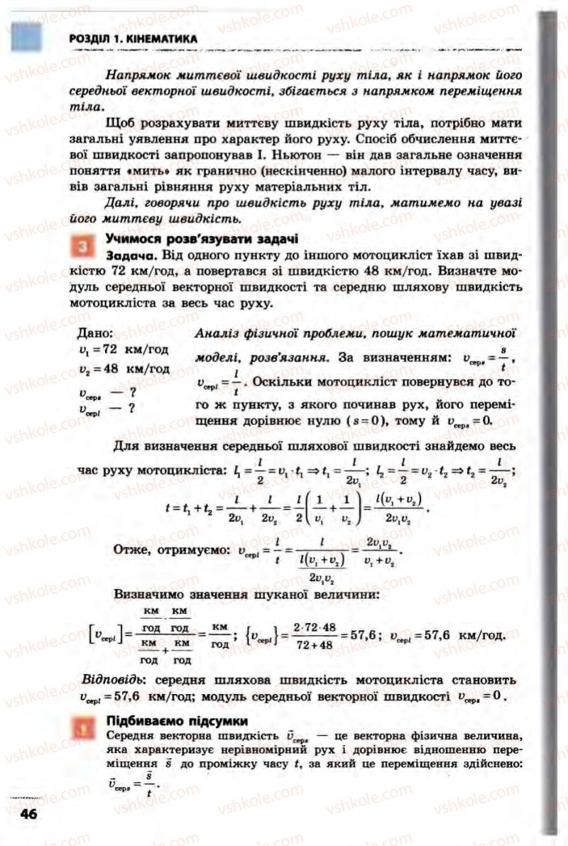 Страница 46 | Підручник Фізика 10 клас В.Г. Бар’яхтар, Ф.Я. Божинова 2010 Академічний рівень
