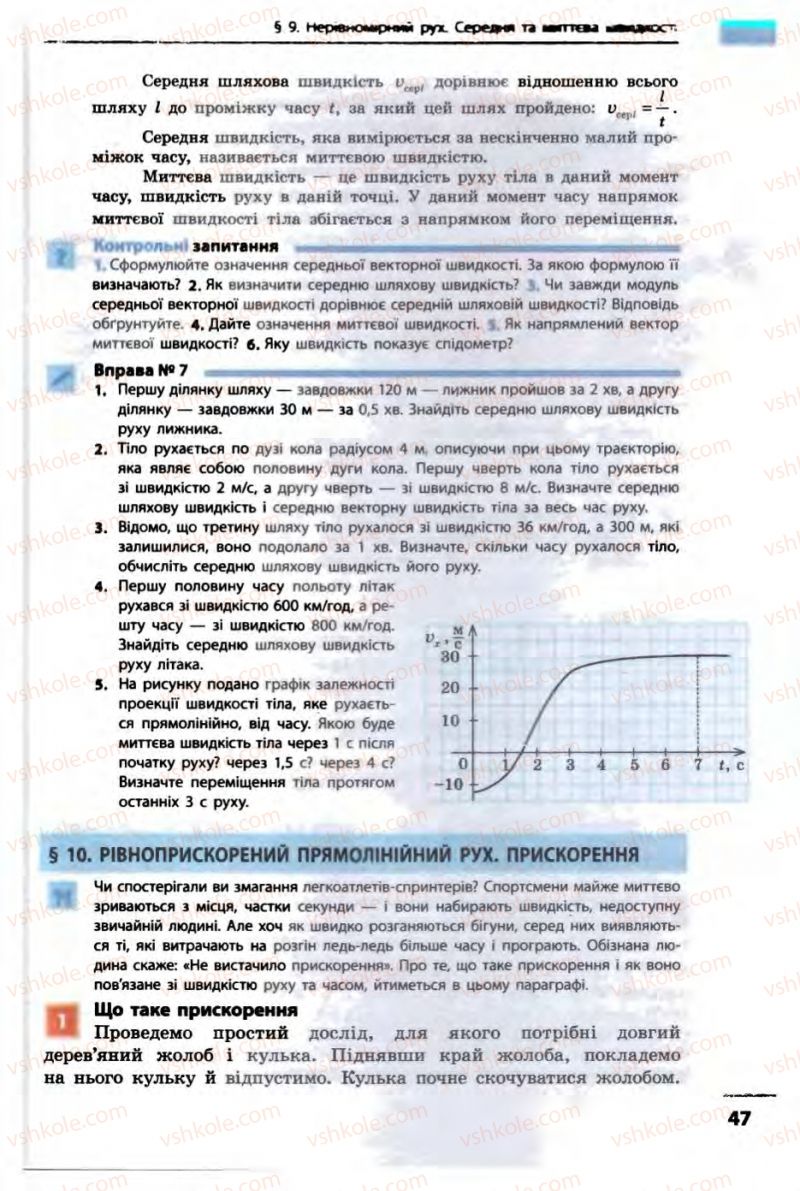 Страница 47 | Підручник Фізика 10 клас В.Г. Бар’яхтар, Ф.Я. Божинова 2010 Академічний рівень
