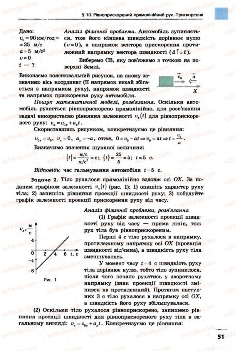 Страница 51 | Підручник Фізика 10 клас В.Г. Бар’яхтар, Ф.Я. Божинова 2010 Академічний рівень