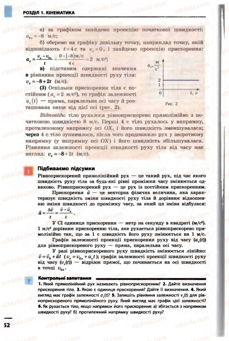 Страница 52 | Підручник Фізика 10 клас В.Г. Бар’яхтар, Ф.Я. Божинова 2010 Академічний рівень