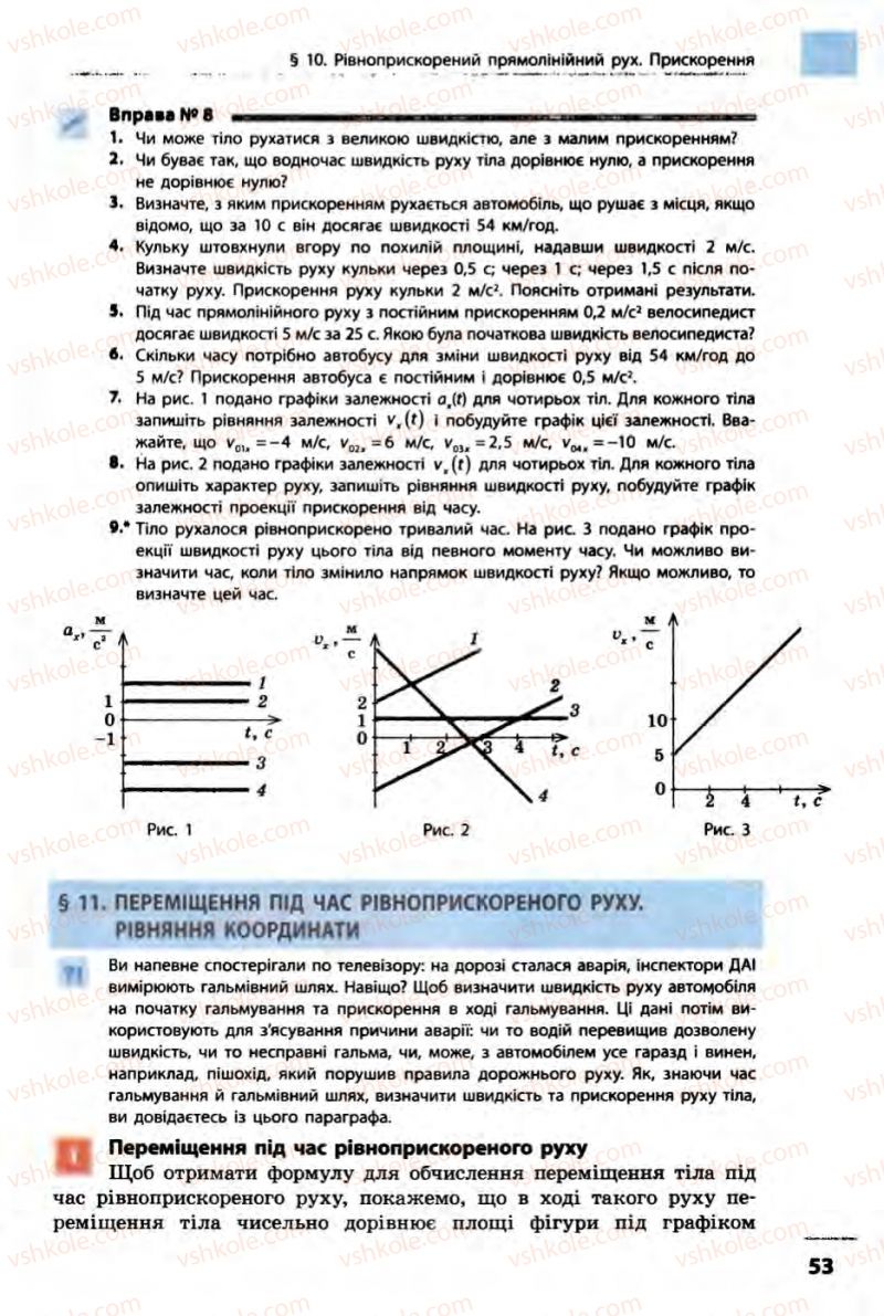 Страница 53 | Підручник Фізика 10 клас В.Г. Бар’яхтар, Ф.Я. Божинова 2010 Академічний рівень