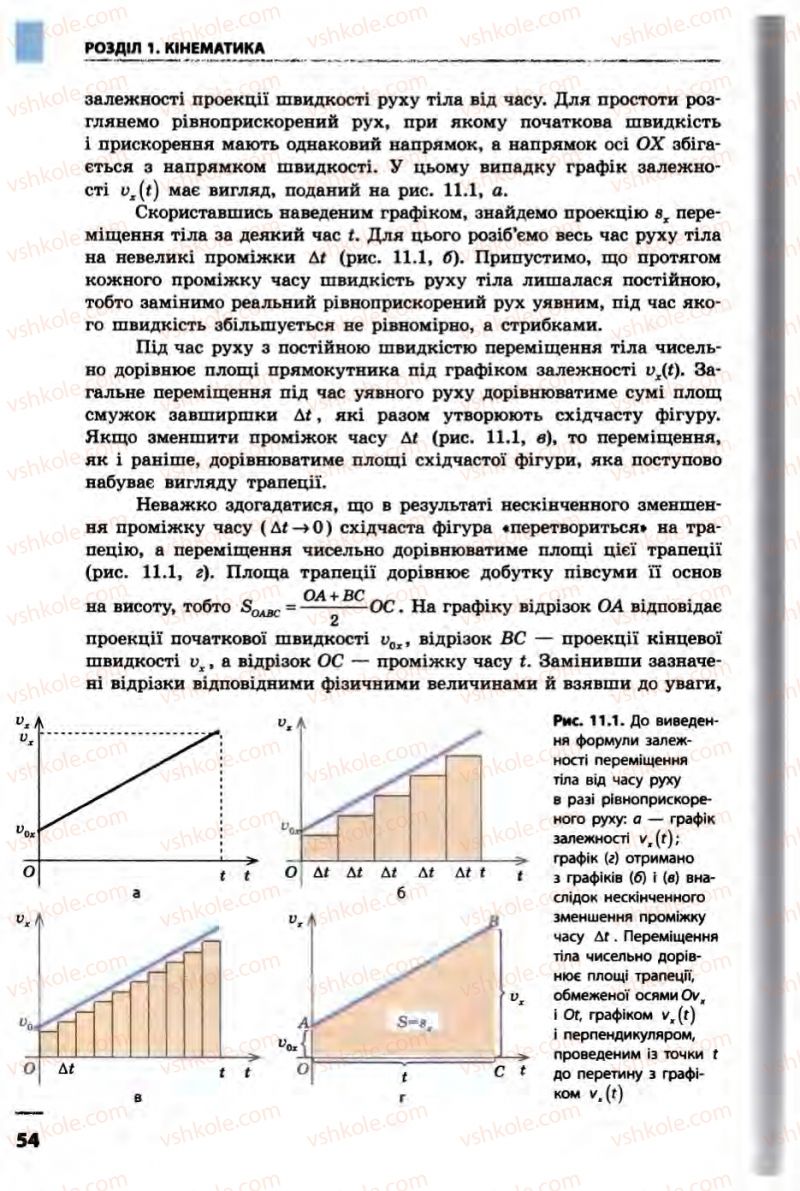 Страница 54 | Підручник Фізика 10 клас В.Г. Бар’яхтар, Ф.Я. Божинова 2010 Академічний рівень