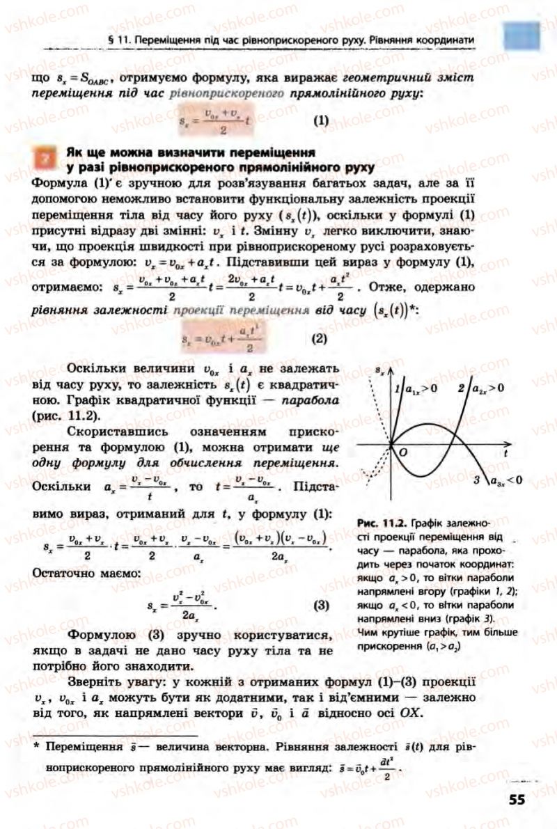 Страница 55 | Підручник Фізика 10 клас В.Г. Бар’яхтар, Ф.Я. Божинова 2010 Академічний рівень