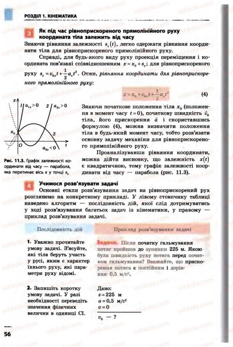 Страница 56 | Підручник Фізика 10 клас В.Г. Бар’яхтар, Ф.Я. Божинова 2010 Академічний рівень