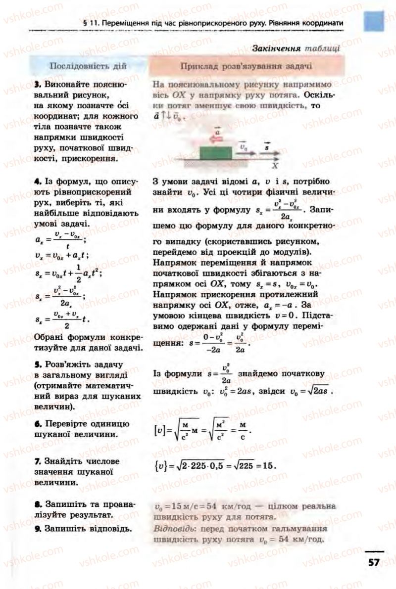 Страница 57 | Підручник Фізика 10 клас В.Г. Бар’яхтар, Ф.Я. Божинова 2010 Академічний рівень