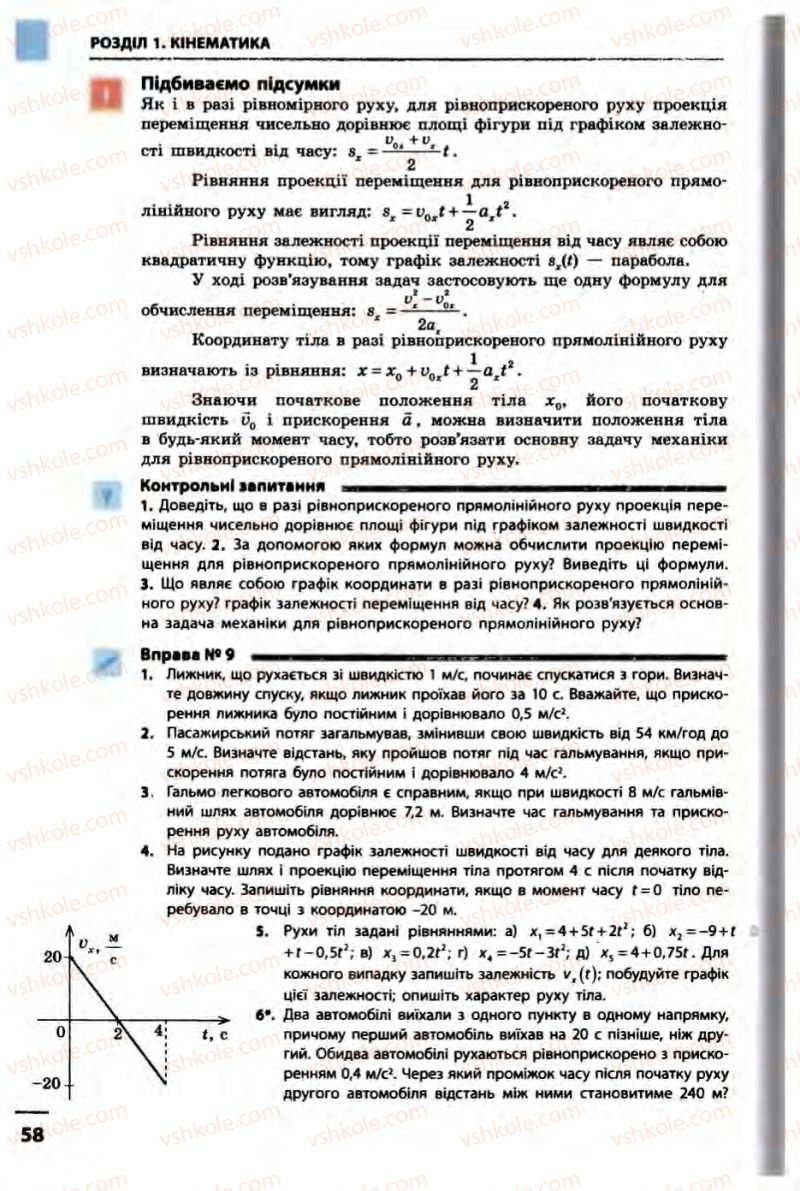 Страница 58 | Підручник Фізика 10 клас В.Г. Бар’яхтар, Ф.Я. Божинова 2010 Академічний рівень