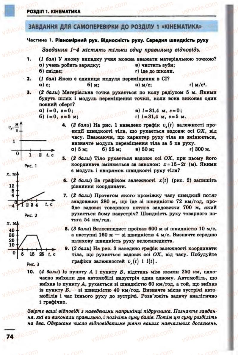 Страница 74 | Підручник Фізика 10 клас В.Г. Бар’яхтар, Ф.Я. Божинова 2010 Академічний рівень