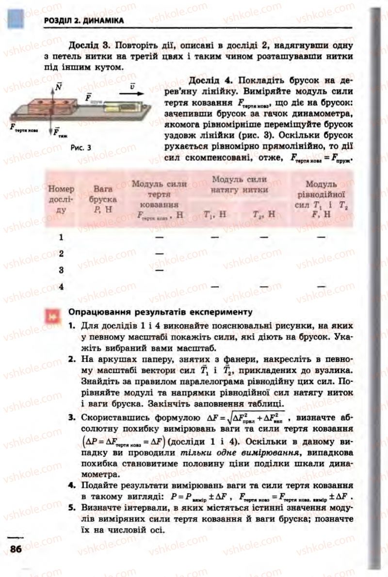 Страница 86 | Підручник Фізика 10 клас В.Г. Бар’яхтар, Ф.Я. Божинова 2010 Академічний рівень