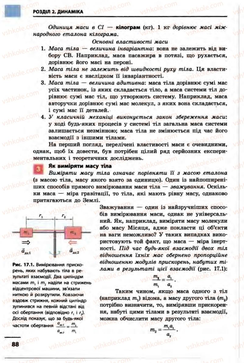 Страница 88 | Підручник Фізика 10 клас В.Г. Бар’яхтар, Ф.Я. Божинова 2010 Академічний рівень