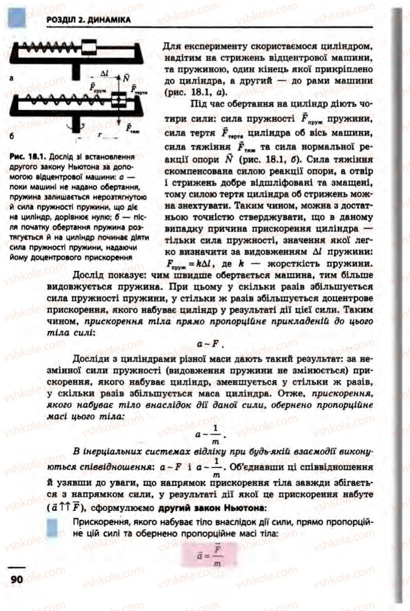 Страница 90 | Підручник Фізика 10 клас В.Г. Бар’яхтар, Ф.Я. Божинова 2010 Академічний рівень