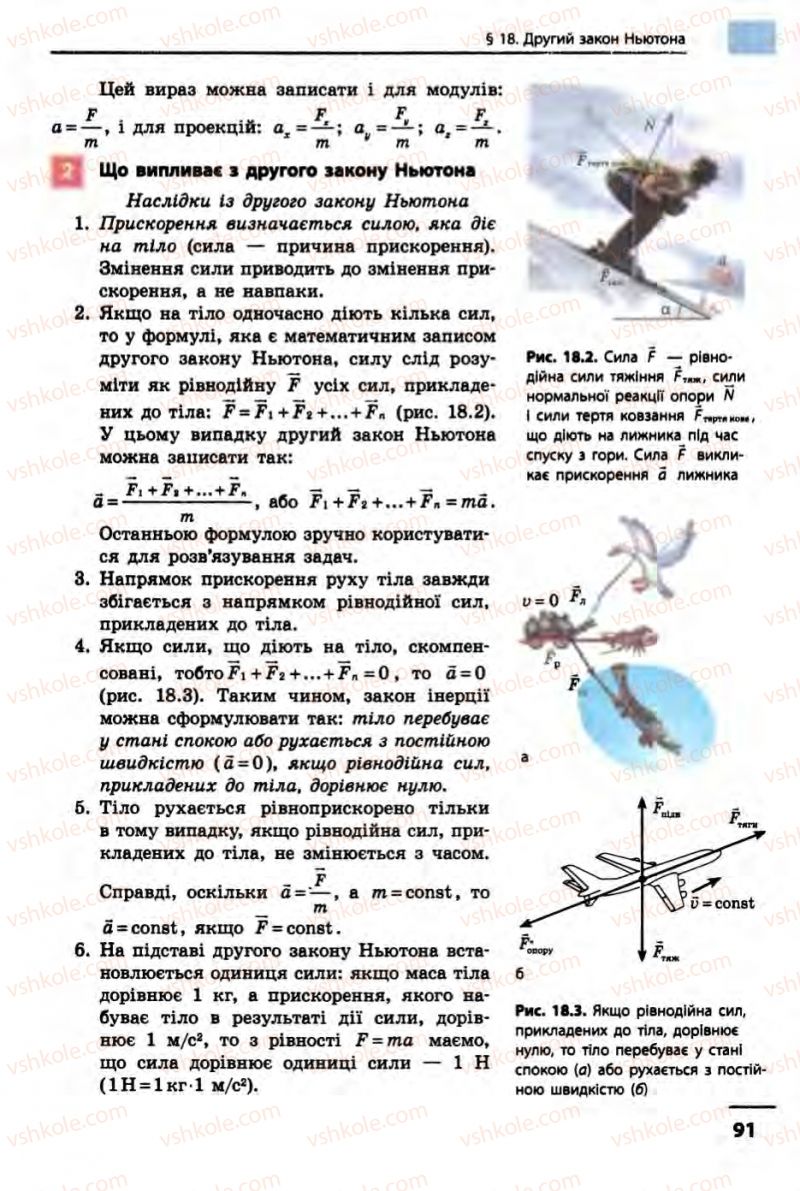 Страница 91 | Підручник Фізика 10 клас В.Г. Бар’яхтар, Ф.Я. Божинова 2010 Академічний рівень
