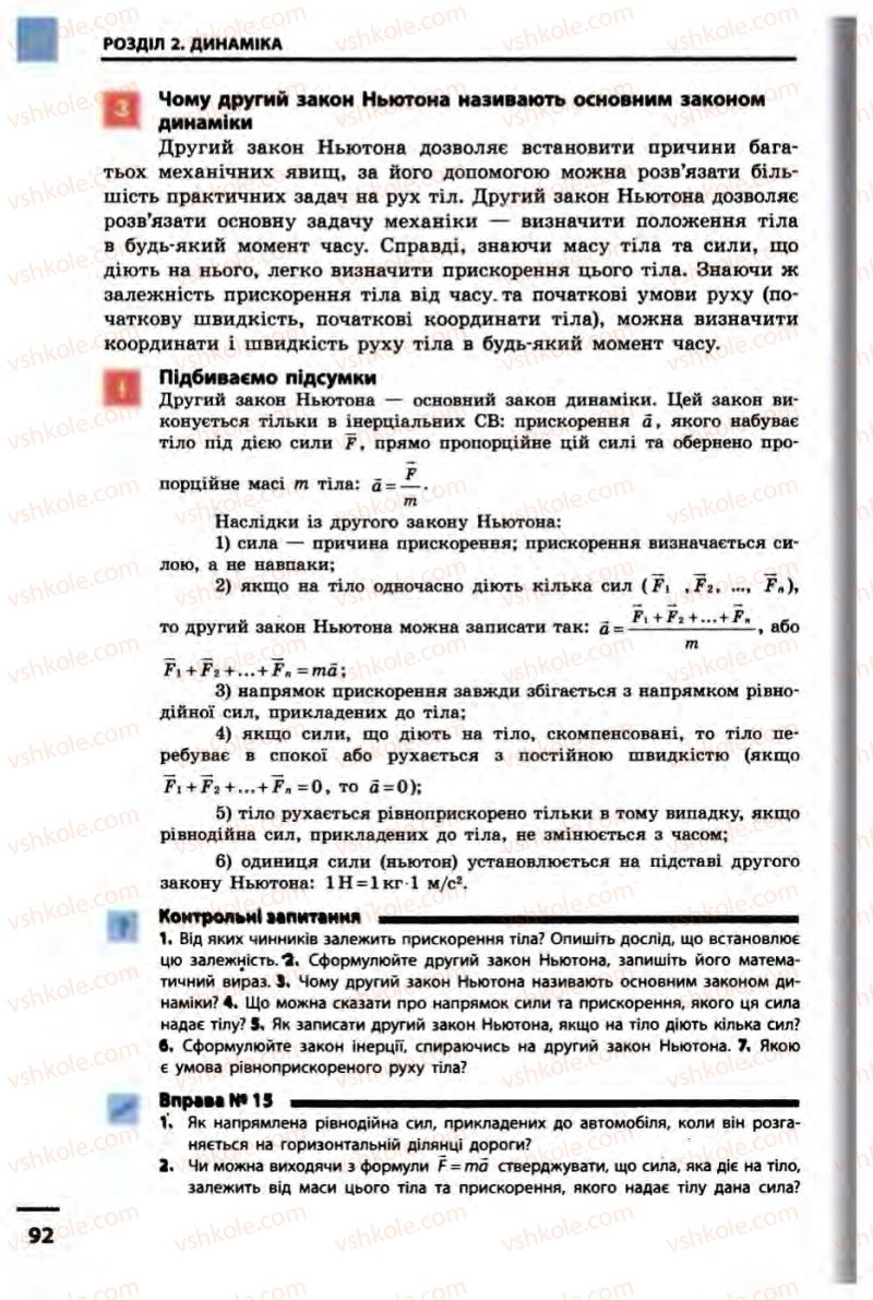 Страница 92 | Підручник Фізика 10 клас В.Г. Бар’яхтар, Ф.Я. Божинова 2010 Академічний рівень