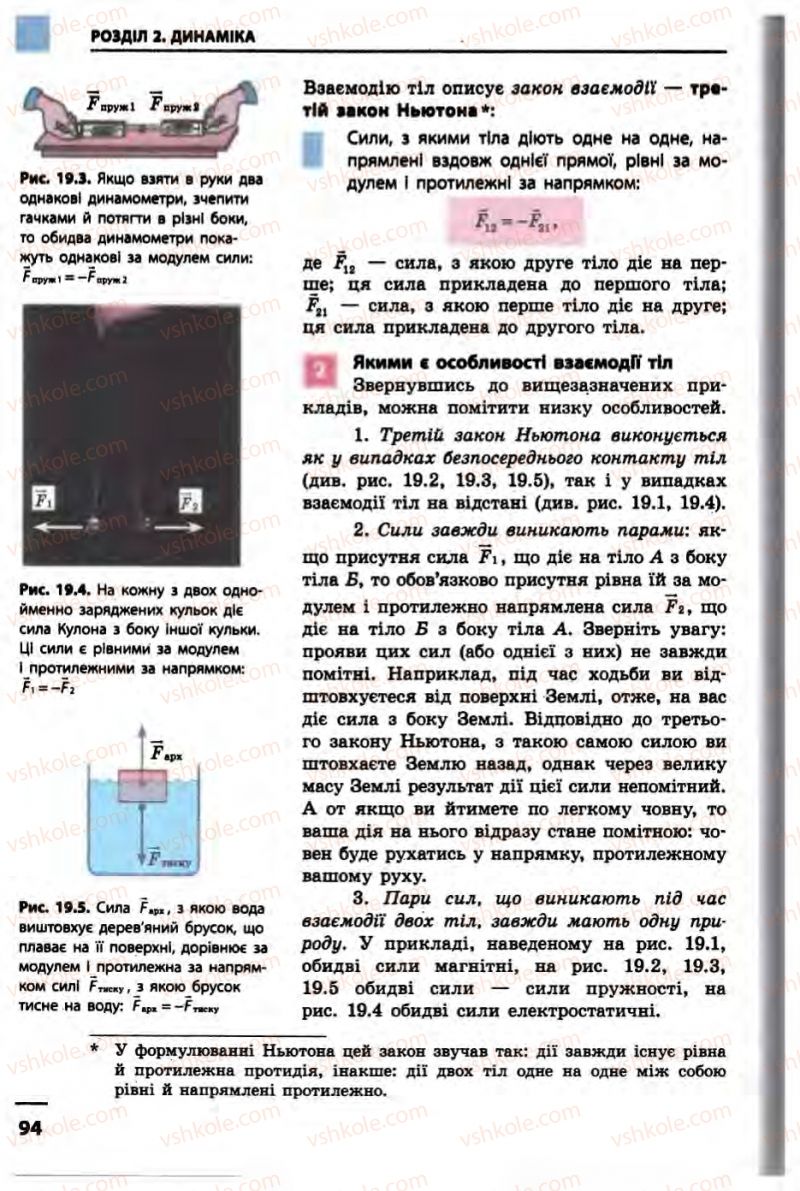Страница 94 | Підручник Фізика 10 клас В.Г. Бар’яхтар, Ф.Я. Божинова 2010 Академічний рівень