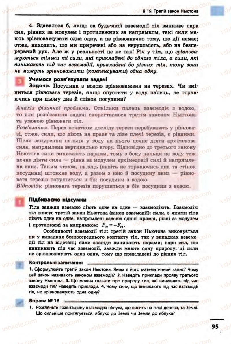 Страница 95 | Підручник Фізика 10 клас В.Г. Бар’яхтар, Ф.Я. Божинова 2010 Академічний рівень