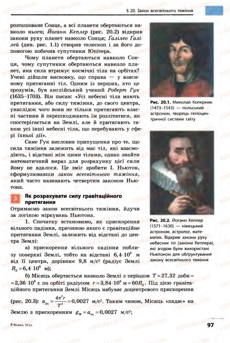 Страница 97 | Підручник Фізика 10 клас В.Г. Бар’яхтар, Ф.Я. Божинова 2010 Академічний рівень
