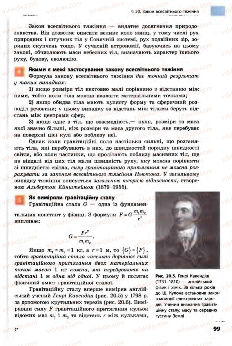 Страница 99 | Підручник Фізика 10 клас В.Г. Бар’яхтар, Ф.Я. Божинова 2010 Академічний рівень