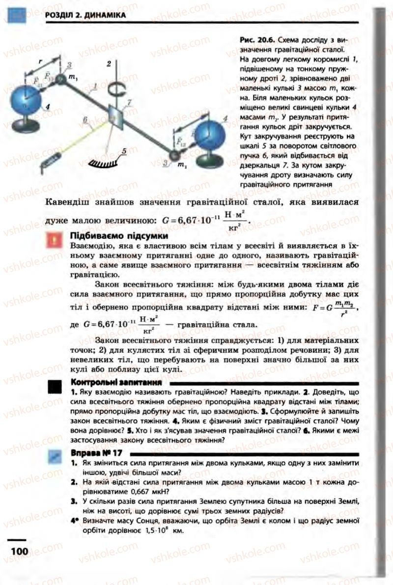 Страница 100 | Підручник Фізика 10 клас В.Г. Бар’яхтар, Ф.Я. Божинова 2010 Академічний рівень